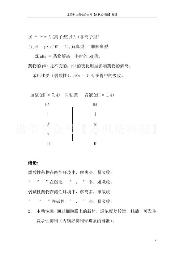 药物代谢动力学